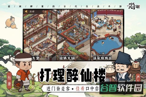 叫我大掌柜日进斗金截图2