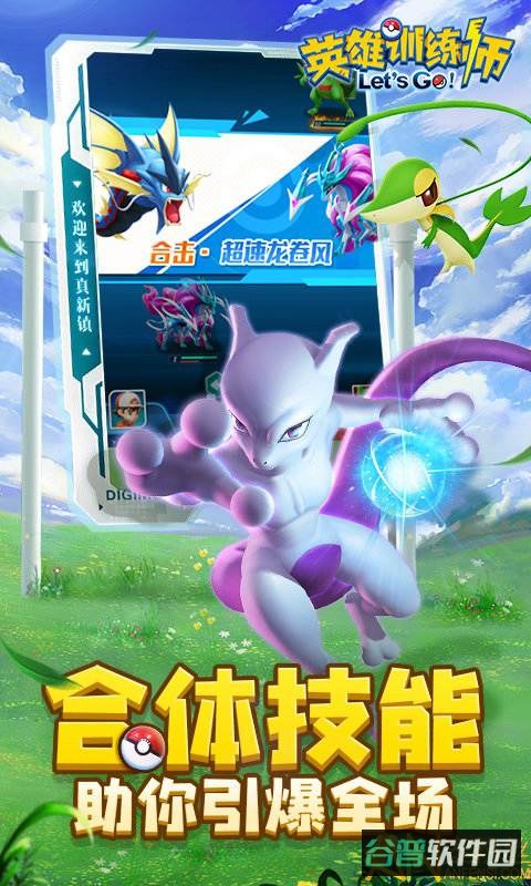 英雄训练师h5截图2