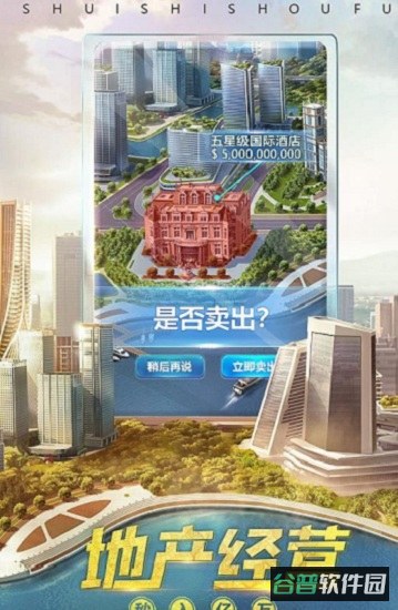 修真界首富截图1