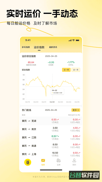 链云船务软件截图1