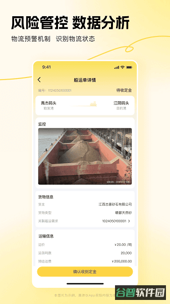 链云船务软件截图2
