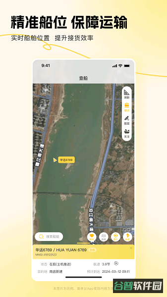 链云船务软件截图3