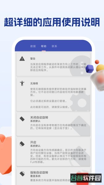屏幕方向管理助手