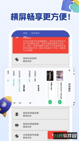 屏幕方向管理助手截图2