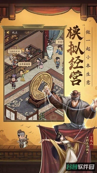 经营模拟器游戏截图3
