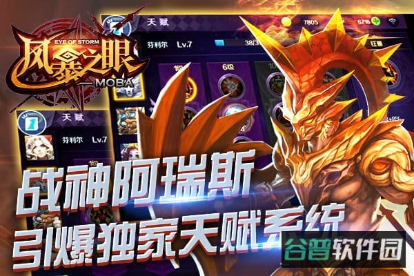 果盘风暴之眼游戏截图3