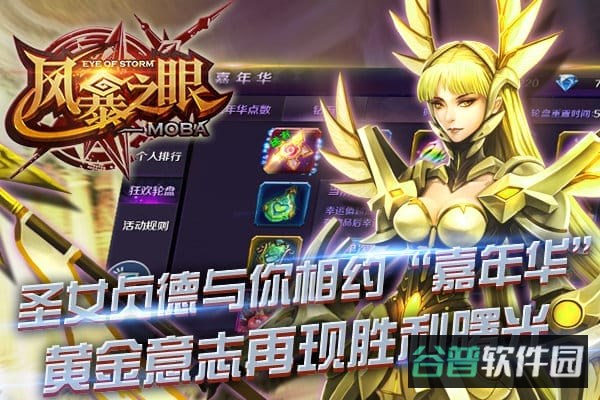 果盘风暴之眼游戏截图4