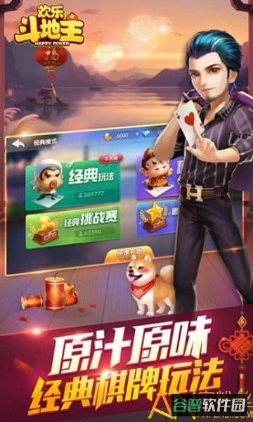欢乐斗地主竞技版原版