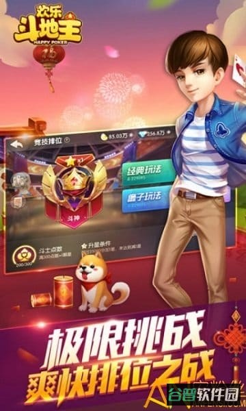 欢乐斗地主竞技版原版截图3
