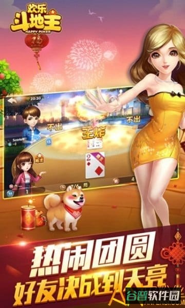 欢乐斗地主竞技版原版截图4