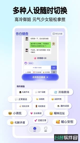 告白键盘软件