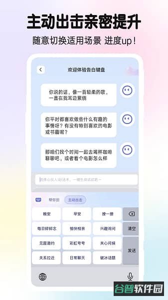 告白键盘软件截图2