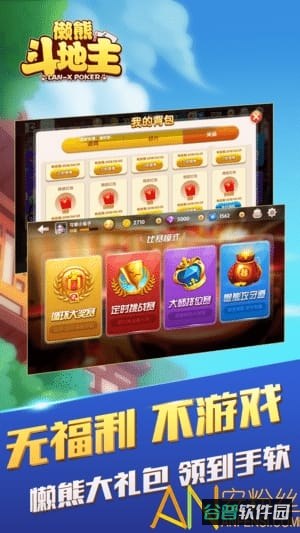 懒熊斗地主抢红包版截图3