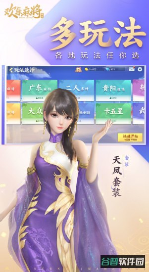 腾讯欢乐麻将五周年版截图1