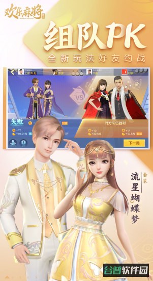 腾讯欢乐麻将五周年版截图2