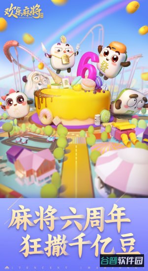 腾讯欢乐麻将五周年版截图4