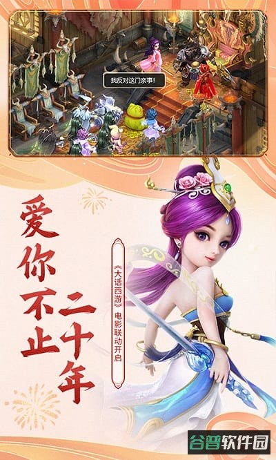 爱上游戏大话西游截图1