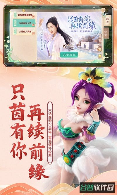爱上游戏大话西游截图2