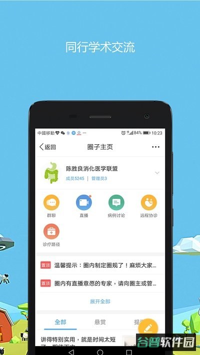 医生圈截图1