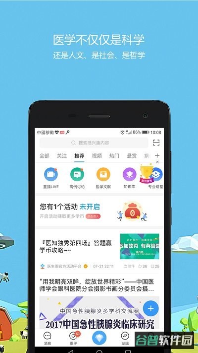 医生圈截图2