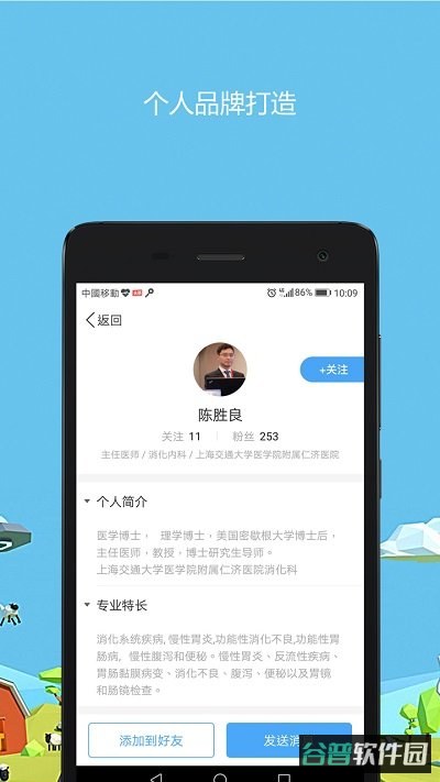 医生圈截图3