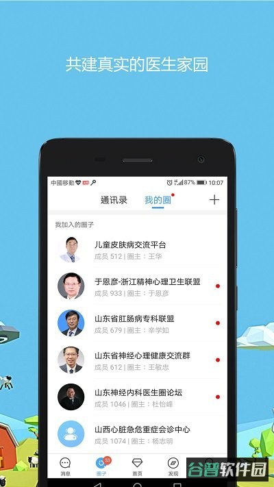 医生圈截图4