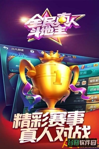 全民真人斗地主旧版本截图1
