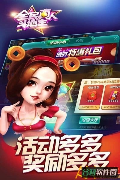 全民真人斗地主旧版本截图2