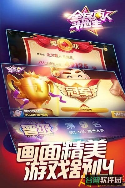 全民真人斗地主旧版本截图3