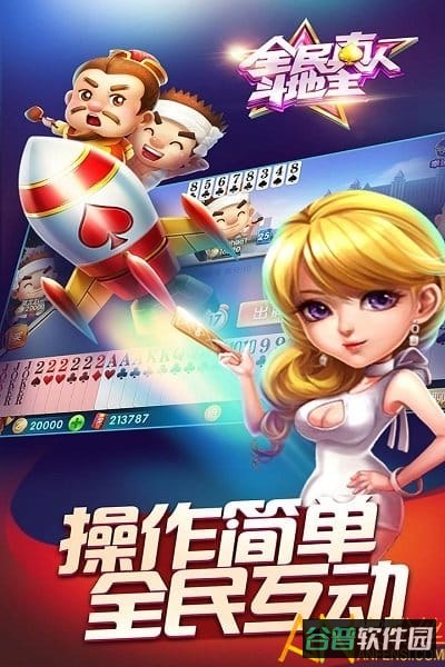 全民真人斗地主旧版本截图4