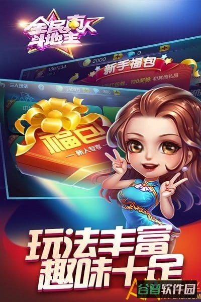 全民真人斗地主旧版本截图5