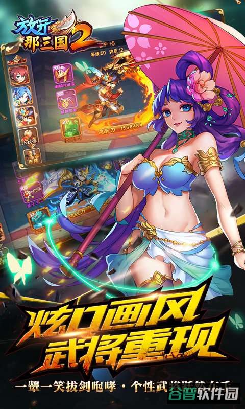 偶玩版放开那三国2截图2