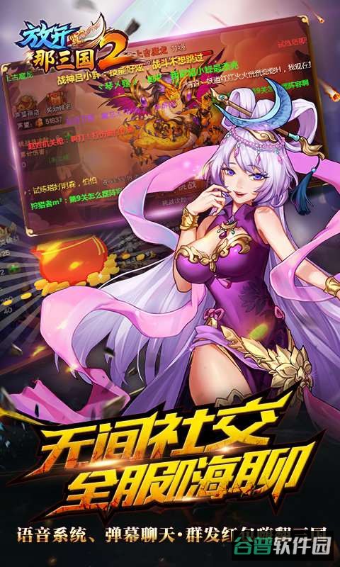 偶玩版放开那三国2截图3