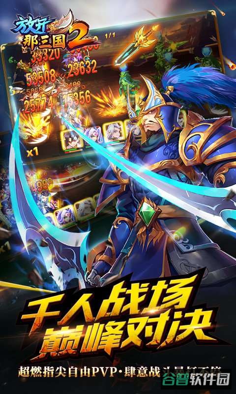 偶玩版放开那三国2截图4