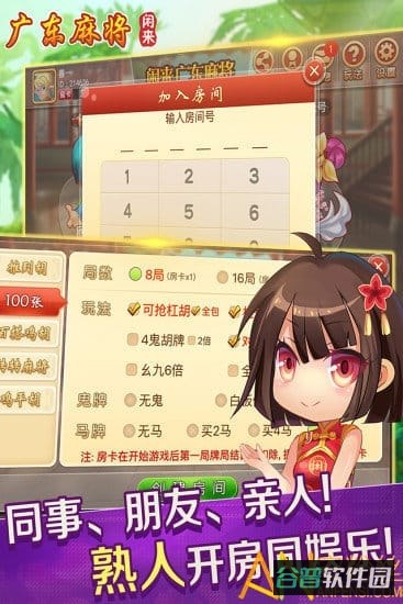 闲来广东麻将微信版截图1