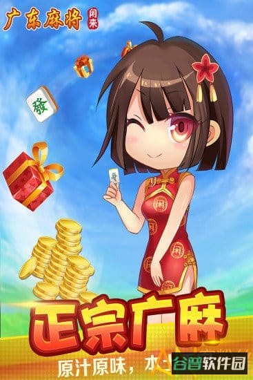 闲来广东麻将微信版截图2