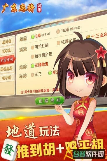 闲来广东麻将微信版截图3