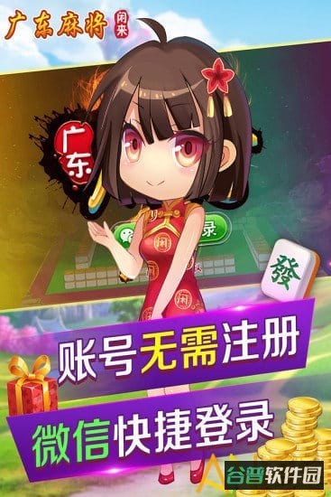 闲来广东麻将微信版截图4
