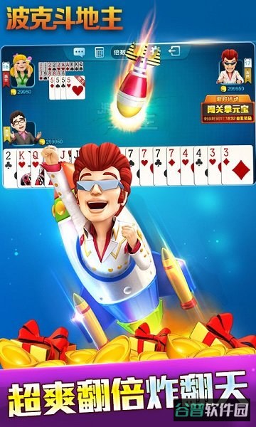波克城市斗地主截图1