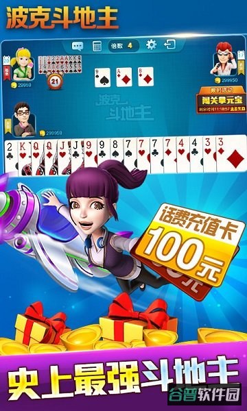 波克城市斗地主截图4