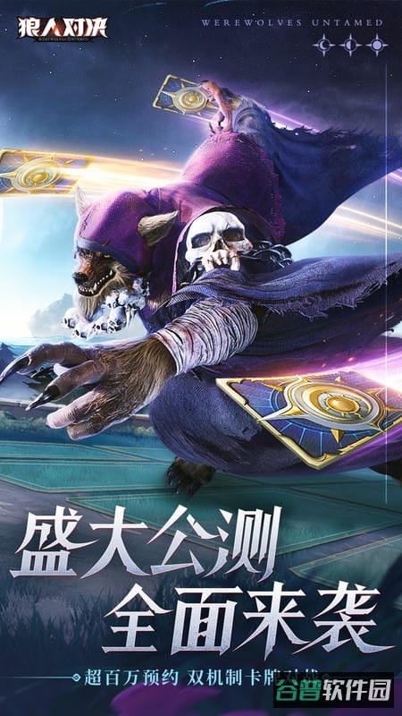 狼人对决测试版截图1