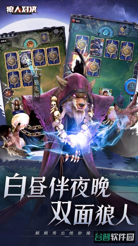 狼人对决测试版截图4