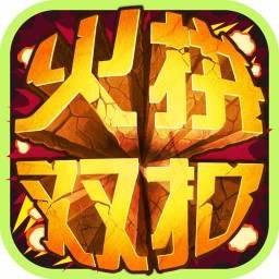 火拼双扣腾讯v4.6.9