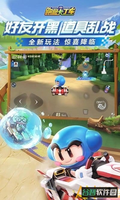 跑跑卡丁车游侠版本截图4