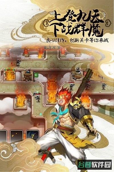 塔防西游记手游果盘版