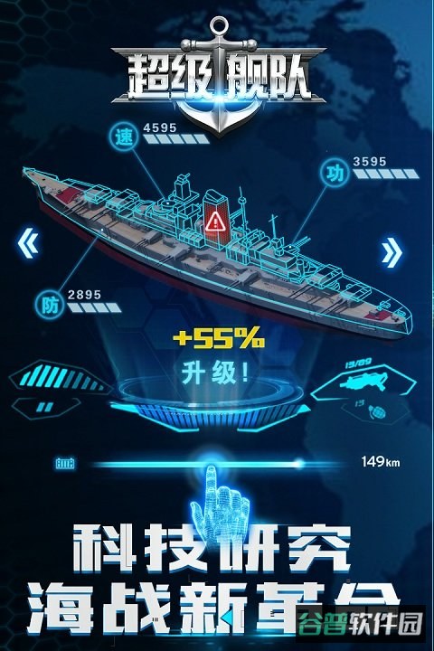 3k超级舰队截图2