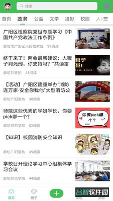 廊坊都市网截图1