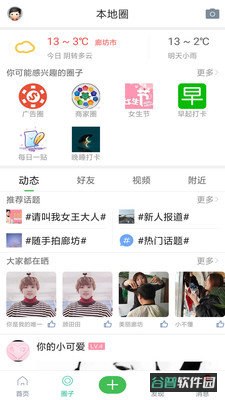 廊坊都市网截图2
