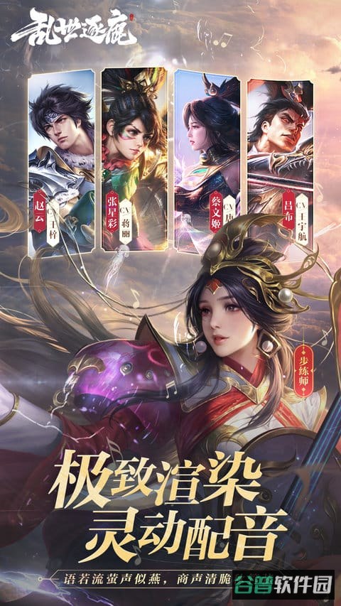 腾讯游戏乱世逐鹿截图1