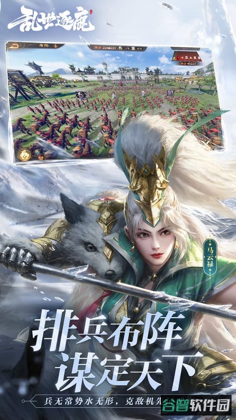腾讯游戏乱世逐鹿截图2